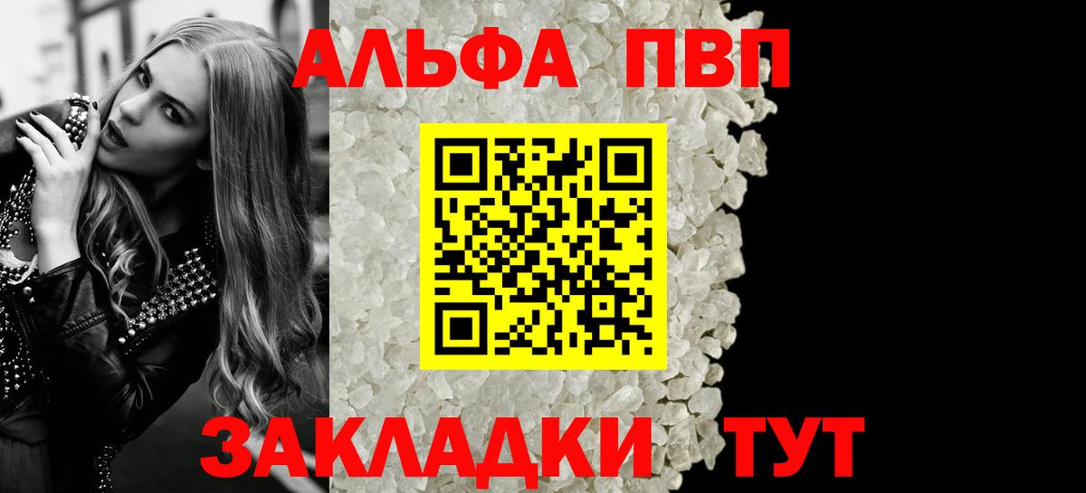 APVP Соль  Alpha-PVP  купить закладку  APVP кристаллы  Северск  Вход с VPN  Alfa_PVP VHQ 