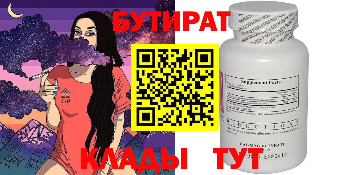 Бутират  Вход с VPN  Северск  Бутират 99% 