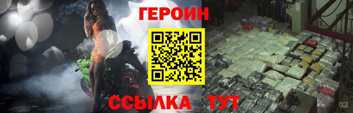 ГЕРОИН Афган Северск