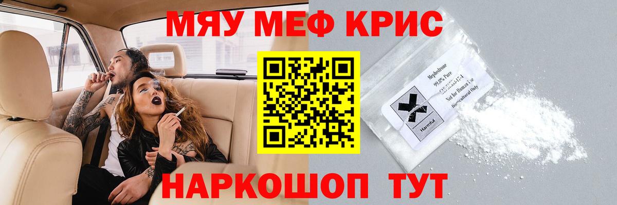 Мефедрон мука Северск