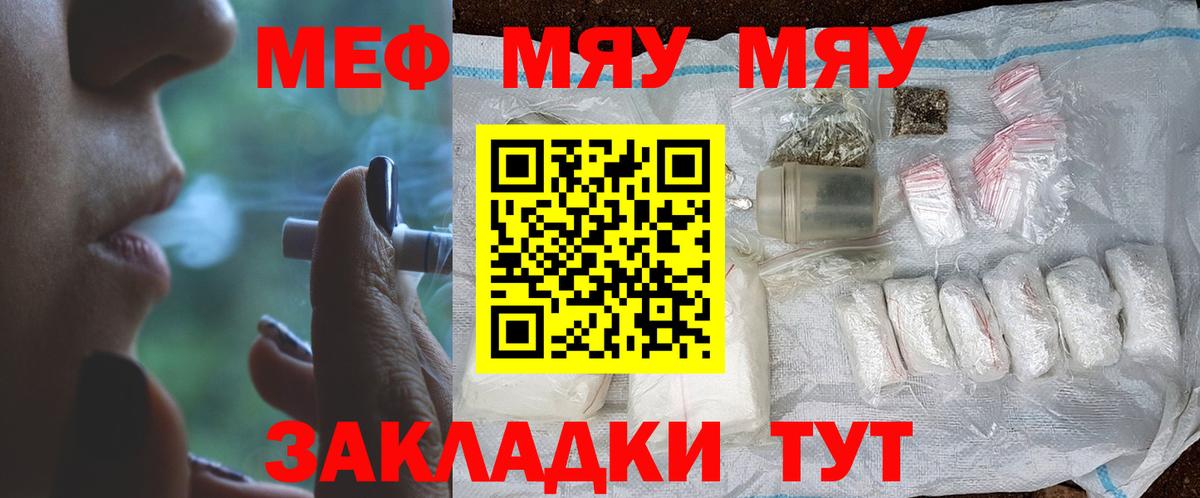 МЯУ-МЯУ mephedrone  МЯУ-МЯУ  Вход с VPN  МЕФ  МЕФ мука  Северск 