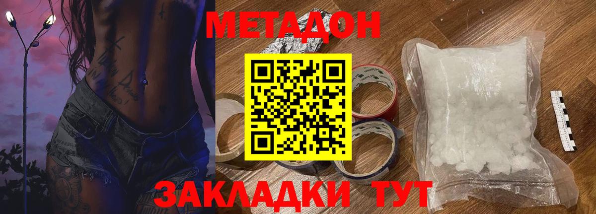 МЕТАДОН белоснежный Северск